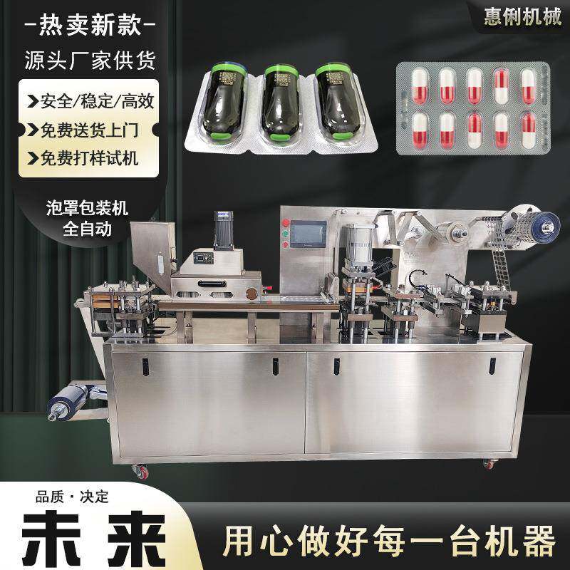 源头厂家DPP-180自动平板式胶囊铝塑泡罩包装机雾化器铝塑泡罩机
