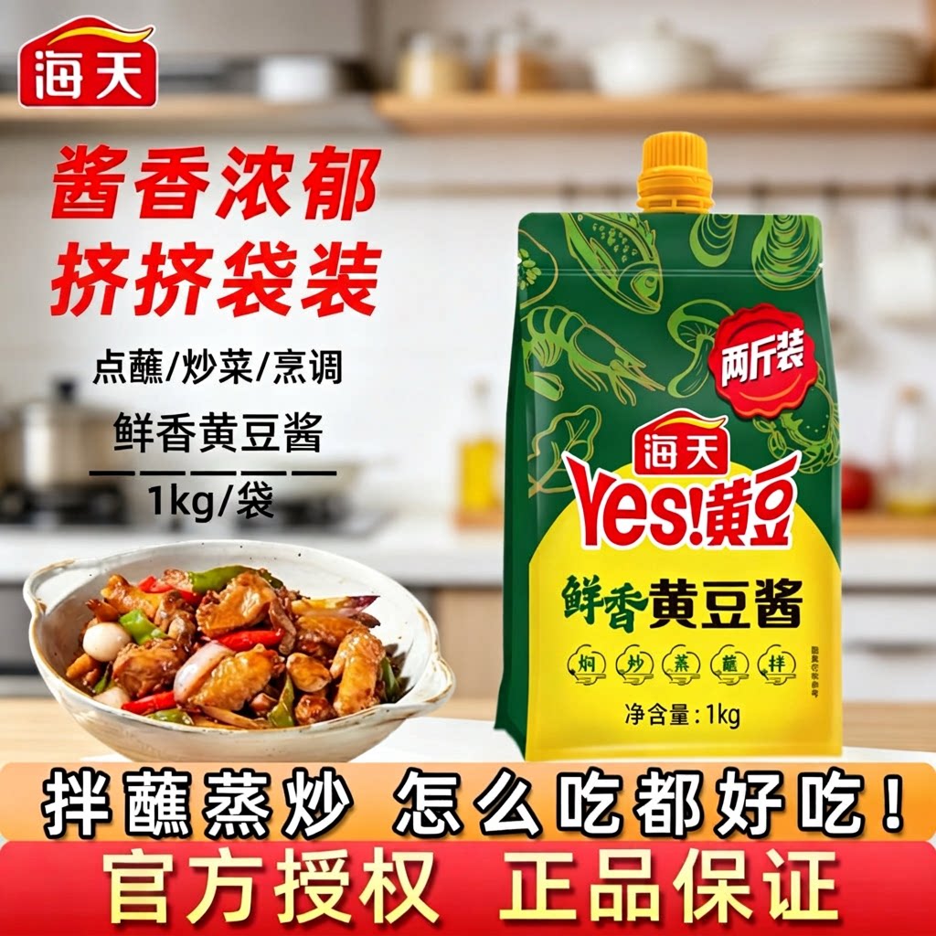 海天鲜香黄豆酱1kg拌饭蘸炒图片