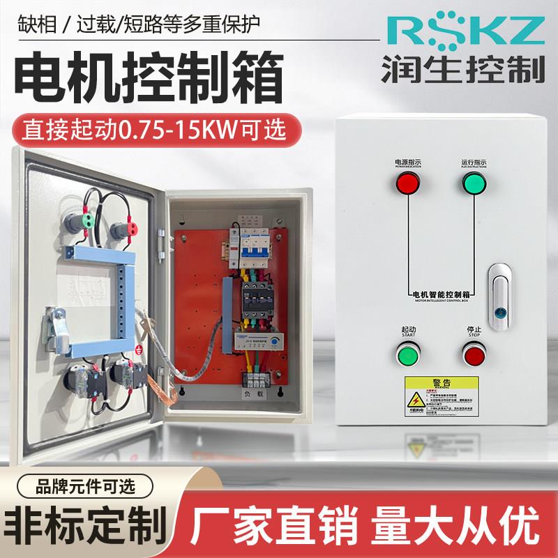三相风机污水泵控制箱JD-8款电机自动启停成套配电箱控制器基业箱