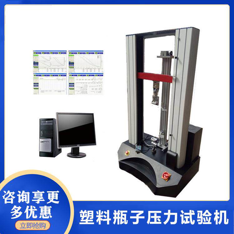 悍博塑料瓶子压力试验机矿泉水瓶子顶压仪垂直载压测定仪