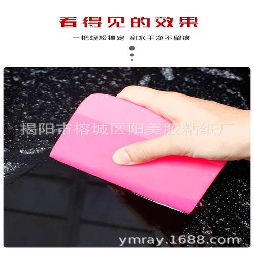 汽车车衣刮板粉色牛筋组合套装