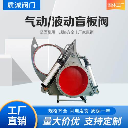 气动液动盲板阀