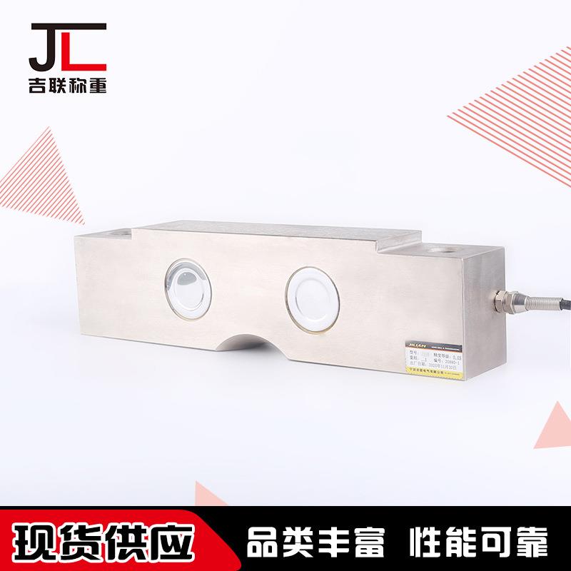 吉联厂家平行梁单点式称重传感器模块电子秤配件压力感应器