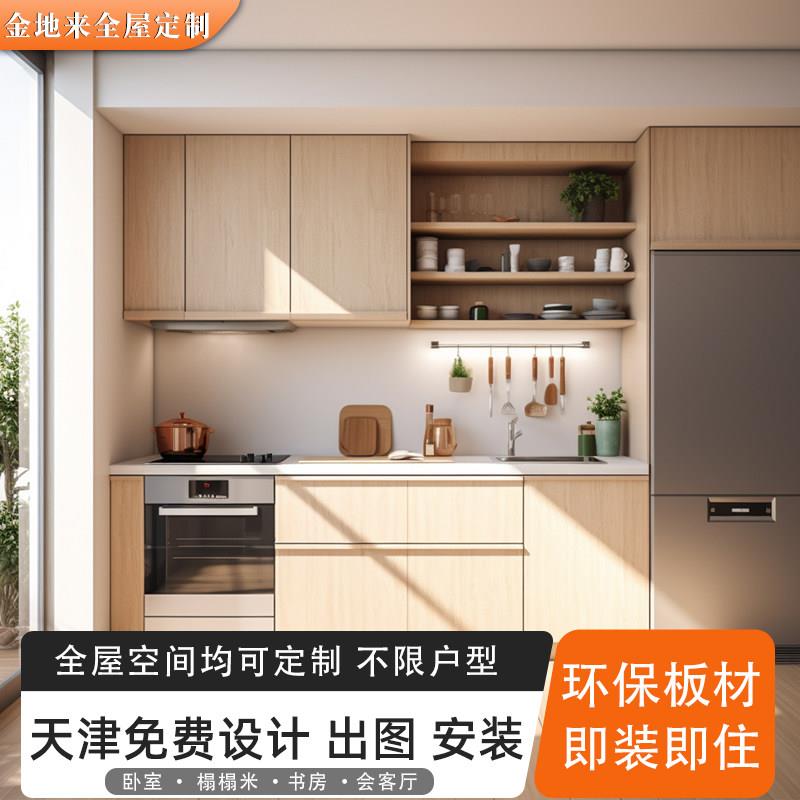 天津衣柜整体厨房整体橱柜定制定做订?具车家用全屋榻榻米小户型