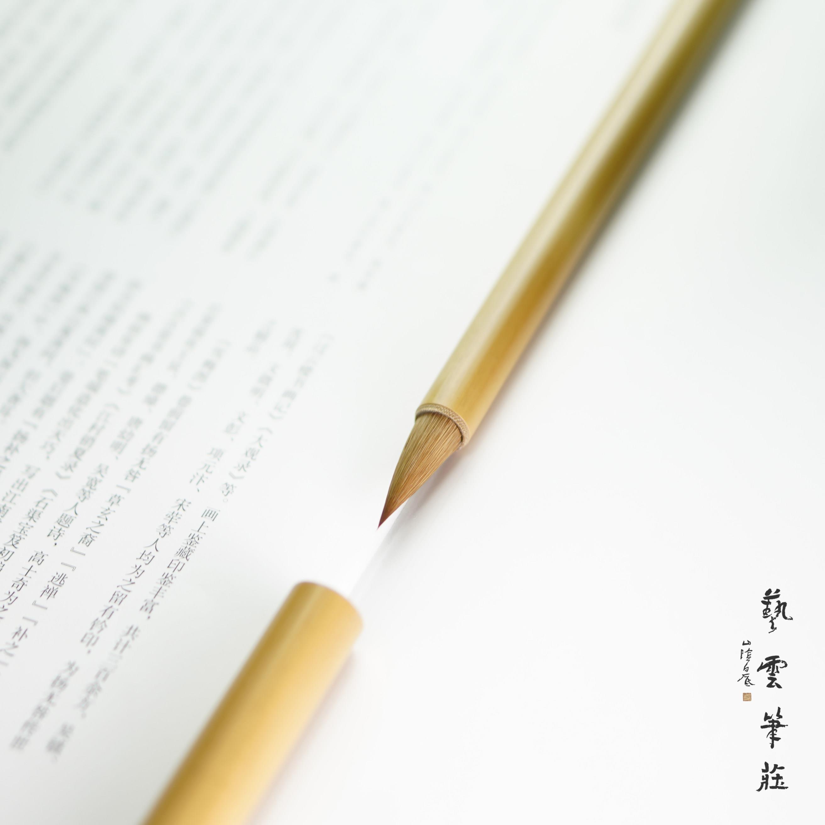 艺云笔庄 古法纯狼 宋人山水 狼毫 写意山水画毛笔套装国画毛笔