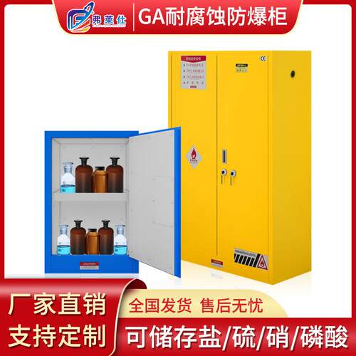 防爆柜GA机械双人双锁易制爆危化品试剂安全柜pp内衬耐腐蚀防爆柜