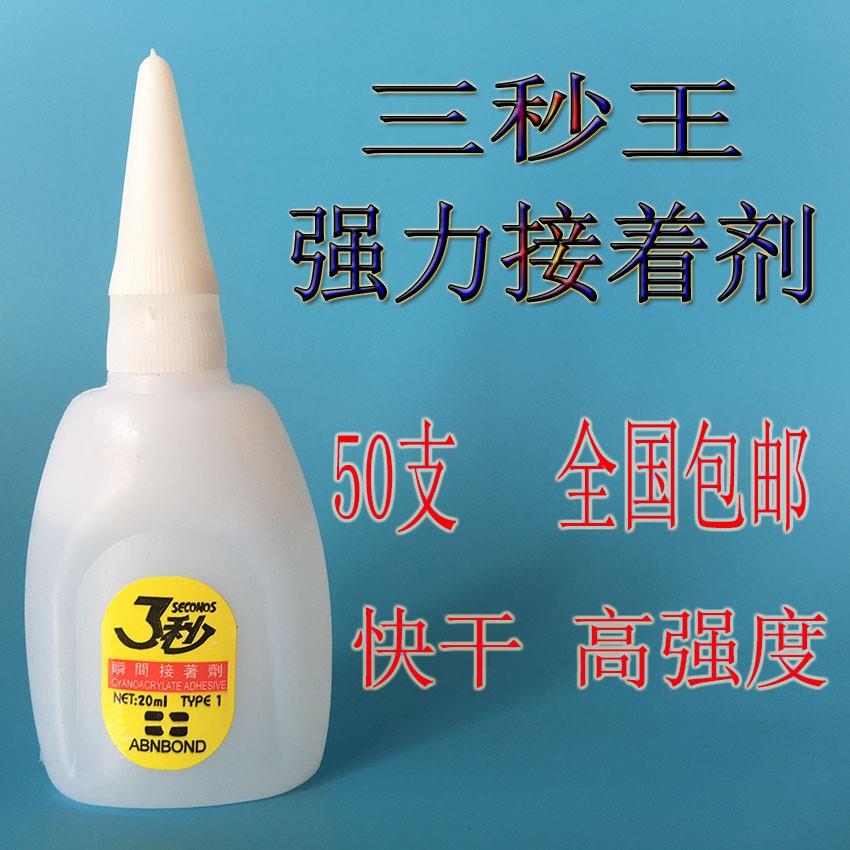 一盒50支包邮502胶水广告喷绘专用快干强力胶三秒胶30克