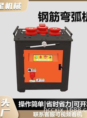 现货钢筋弯弧机全自动小型钢筋弯圆机方钢圆钢钢筋弯弧机工地用