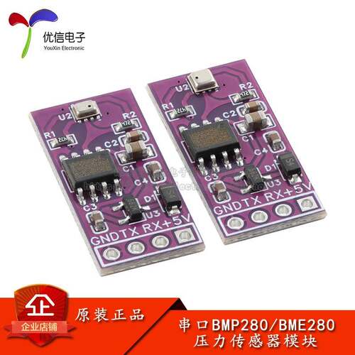 串口BMP/BME280数字压力传感器 大气压力带温度测量模块TTL串口