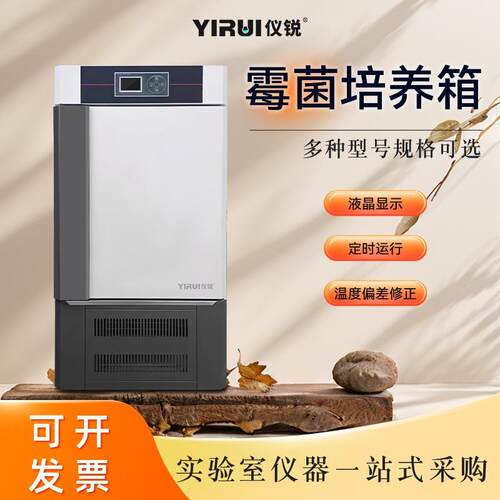 仪锐科技MJX-600BE霉菌培养箱MJX-60BE大容量试验箱实验室培养箱