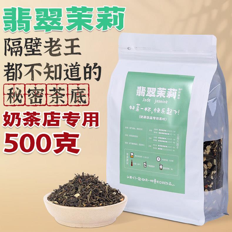 好喝】茉莉绿茶翡翠奶茶店专用花茶奶茶柠檬茶协川茉莉花商用茶叶