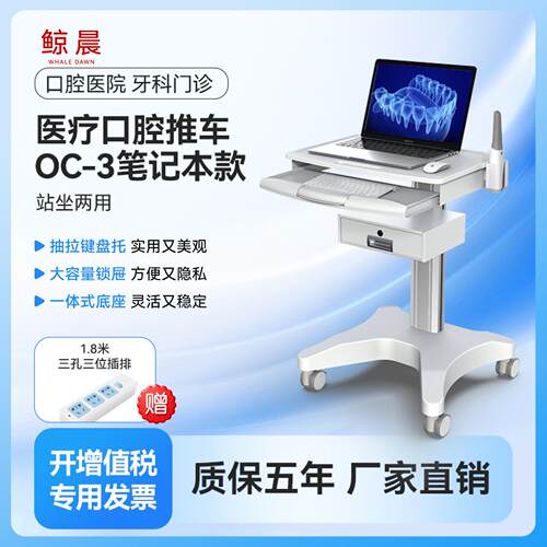 口腔口扫小推车鲸晨笔记本电脑平板车移动台车多功能工具车手推车