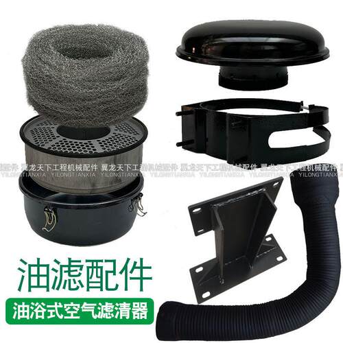 挖掘机 装载机 油浴式空气滤清器油滤 滤芯滤网雨帽胶管支架配件