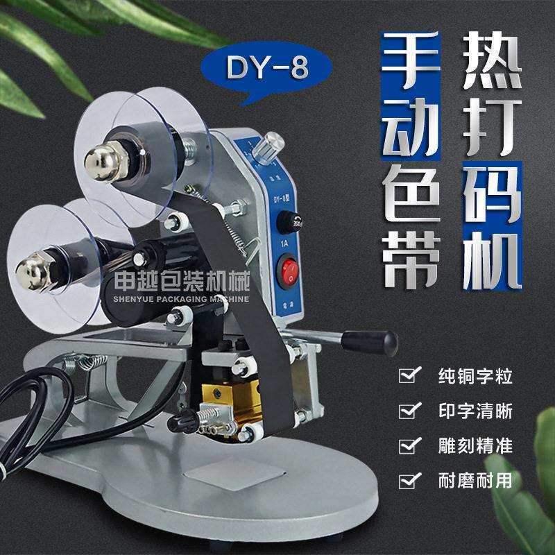 生产日期打码机 钢印色带印日期保质期电动打码器喷码机工厂直销