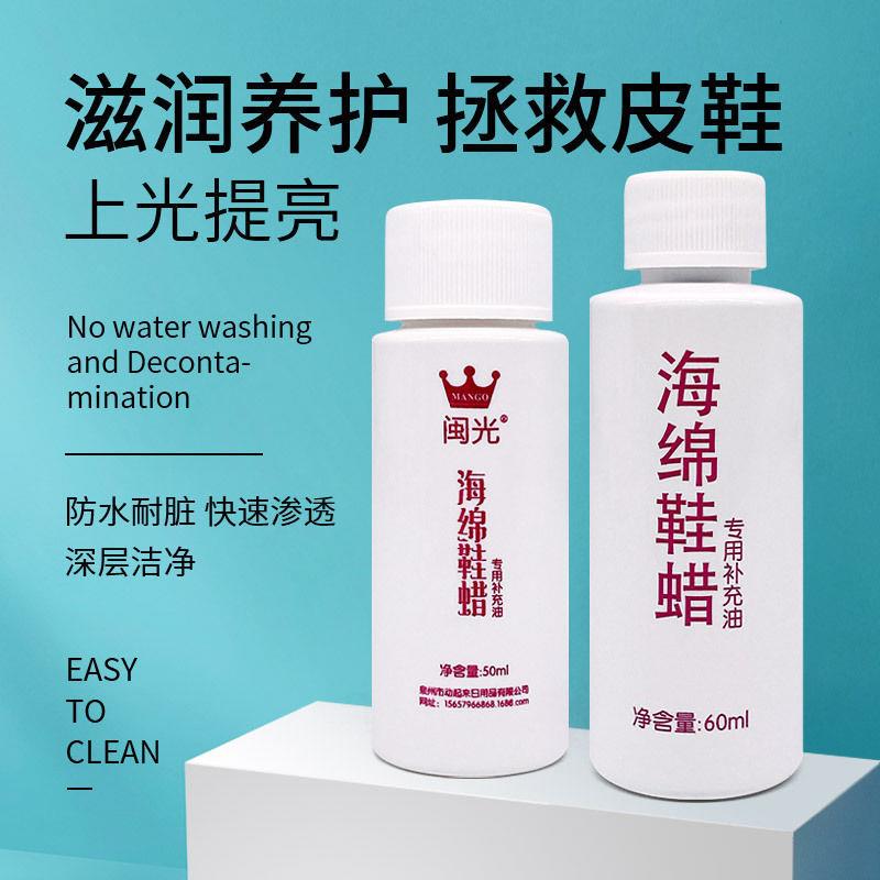 新款直销海绵鞋擦补充油 整批皮革鞋蜡保养油 皮鞋液体鞋油无色增图片