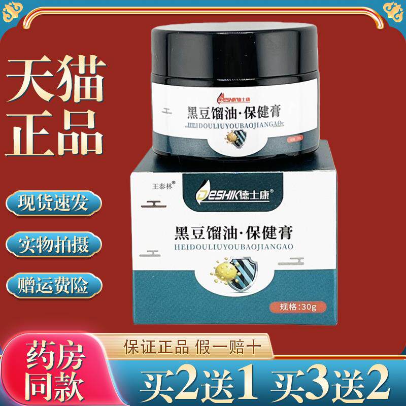德士康黑豆馏油菌抑膏30g男女士通用皮肤涂抹菌抑软膏1210