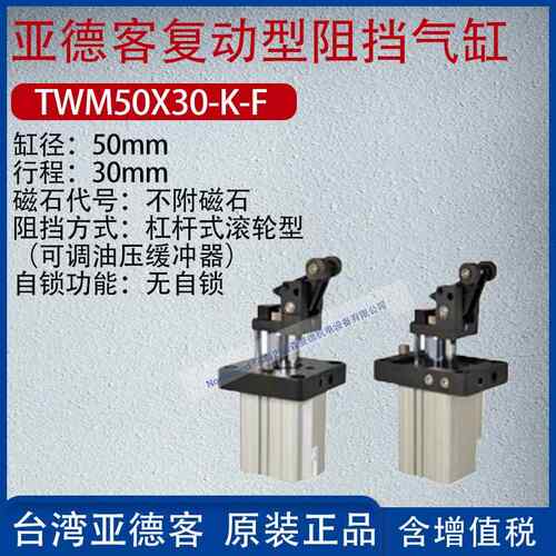 亚德客复动杠杆式流水线阻挡器气缸重载式阻挡气缸TWM50X30-S-K-F