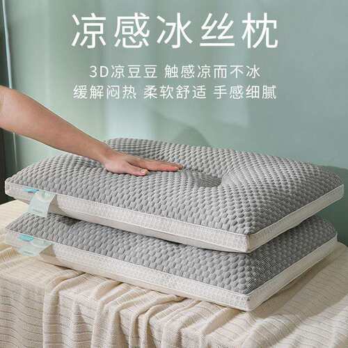 新款直销新款夏季凉感冰丝护颈枕芯枕头助睡眠颈椎家用成人透气