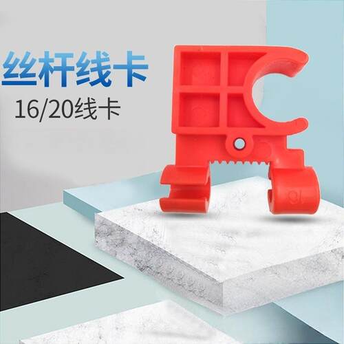空调丝管线卡新风固定电线管安装配件16/20吊筋丝杆