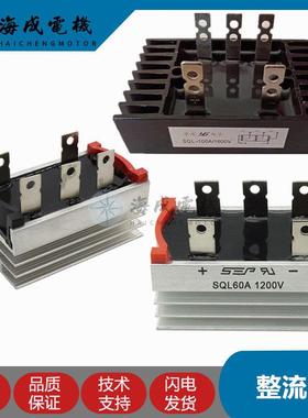 10/15/20/24/30/50KW有刷三相发电机10A20A60A100A整流桥组器模块