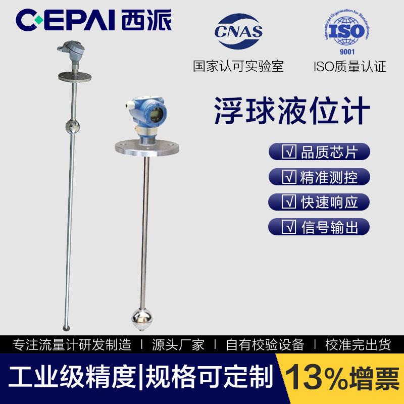 西派浮球液位计罐体液位油位连杆磁性浮球液位变送器顶装液位开关