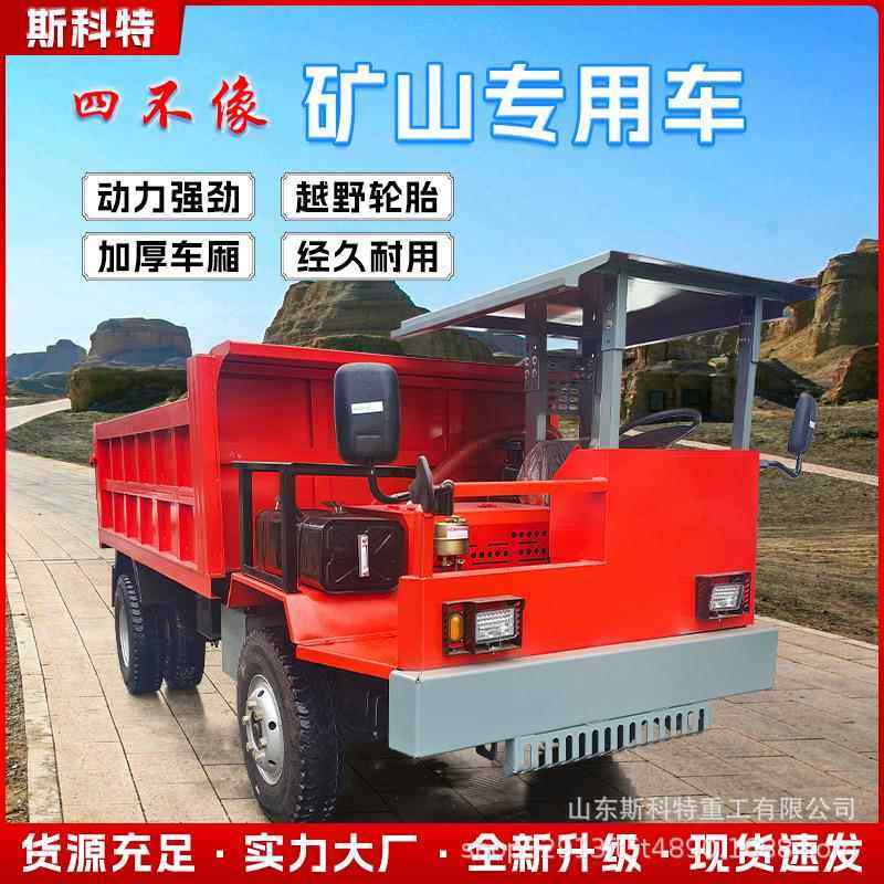 四驱3.5-35吨四不像柴油运矿车井下矿用运输车井下矿山用运矿设备