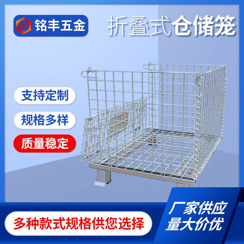 A1无锡铭丰物流金属移动周转笼折叠仓储笼运输铁框储物仓库笼厂家