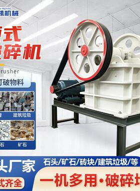 颚式破碎机大小型移动碎石机建筑垃圾小型破碎机矿石鄂式破碎机