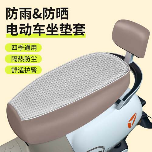 动车踏板坐摩托车防水木易亦声防晒皮革座套电瓶车垫套电护保套四