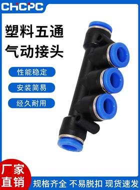 气管快速快插气动软管塑料转接头五通接头PK4/6/8/10/12/14/16mm
