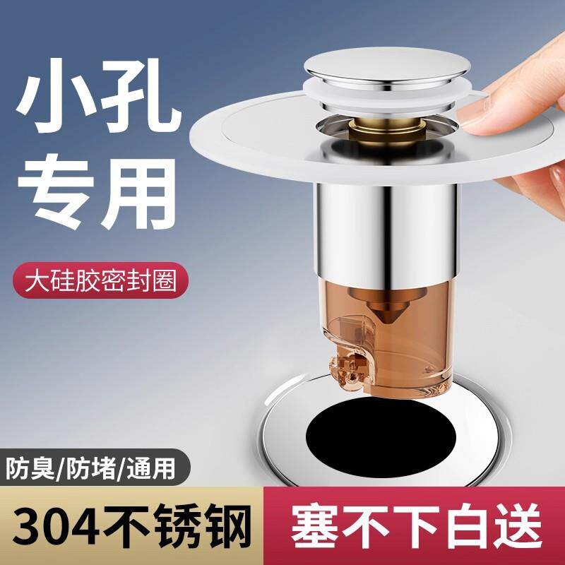 小口径按压式弹跳芯下水器洗手池漏水塞小号老式台盆水池防臭通用