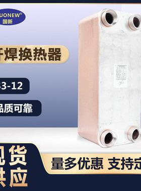 国新B-128热交换器冷凝器水冷散热器钎焊式过水热暖不锈钢换热器