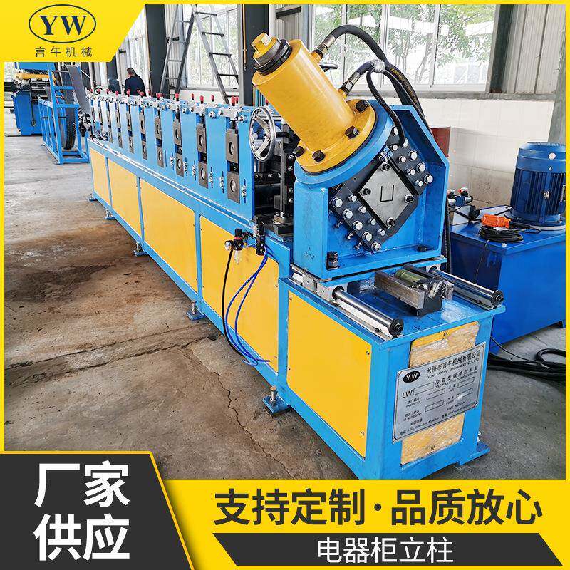 冷弯成型机电器柜立柱成型机电气柜立柱设备非标厂家供应