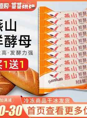 燕山鲜酵母10g*10高活性酵母小包装馒头面包家用烘焙8.16生产