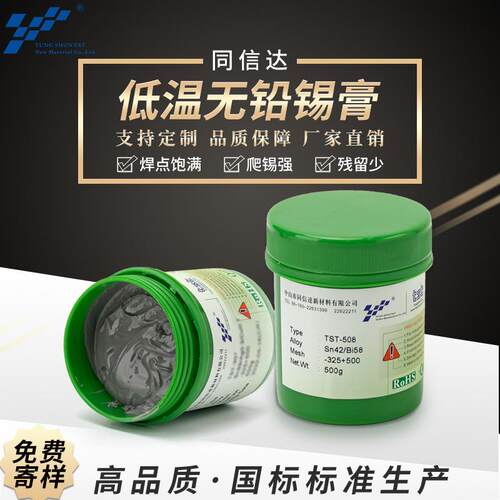 环保无铅助焊膏Sn42/Bi58低温焊锡膏nc-559不锈钢102银贴片
