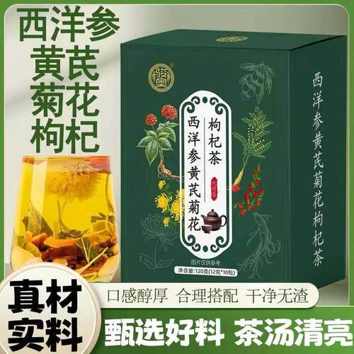 新疆包邮西洋参黄芪菊花枸杞茶代泡茶包金银花茶独立包装易冲泡养