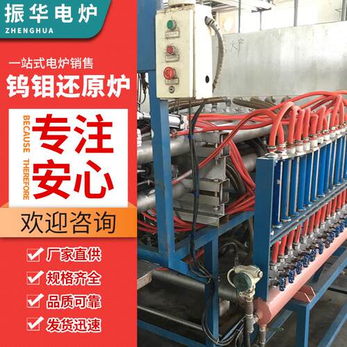 专业生产钨钼还原炉钨钼还原炉加热炉热处理锻造退火炉