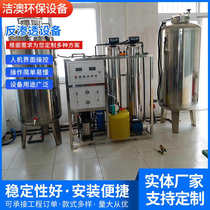 厂家供应去离子水设备净化水设备反渗透设备直饮水设备