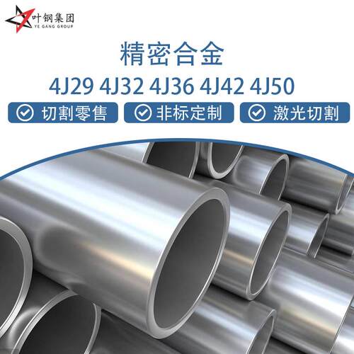 铁镍合金4j36铟钢4j32殷钢invar36因瓦合金4j29可伐合金4j33Kovar