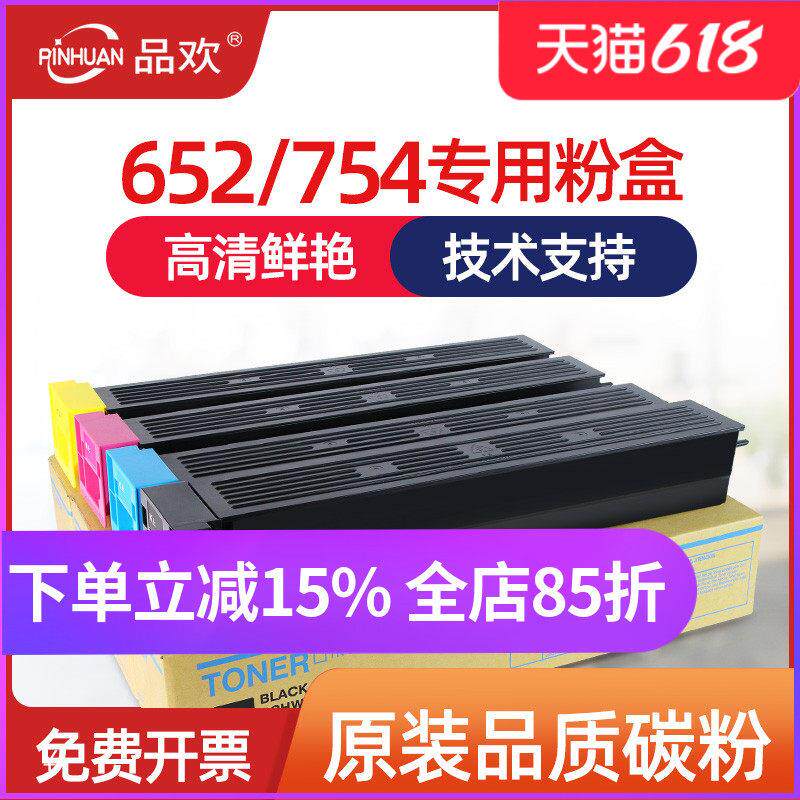 品欢适用柯美C754e碳粉C654e粉盒C652 C552 C452墨粉柯尼卡美能达