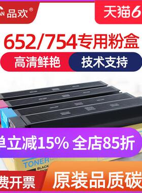品欢适用柯美C754e碳粉C654e粉盒C652 C552 C452墨粉柯尼卡美能达