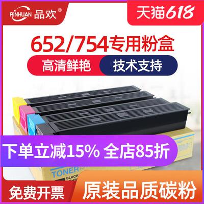 品欢适用柯美C754e碳粉C654e粉盒C652 C552 C452墨粉柯尼卡美能达