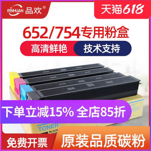 品欢适用柯美C754e碳粉C654e粉盒C652 C552 C452墨粉柯尼卡美能达