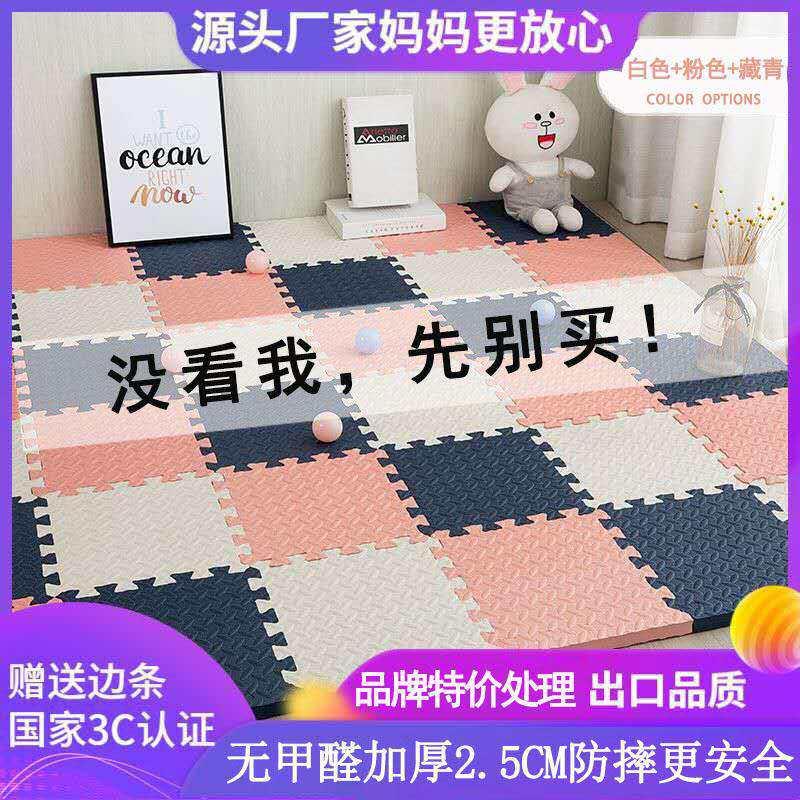 特价处理泡沫地垫二级品卧室榻榻米拼图拼接地垫微瑕疵儿童爬爬垫图片