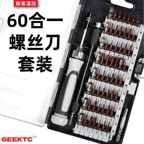 60合一螺丝刀精密套装笔记型电脑手机显卡螺丝起子套多功能维修工