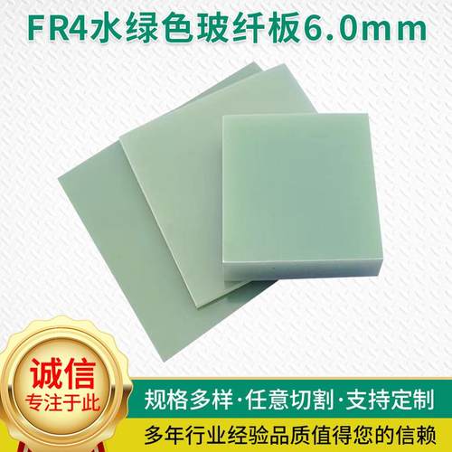FR4玻纤板水绿色耐高温绝缘板6.0mm研磨齿轮电子开关