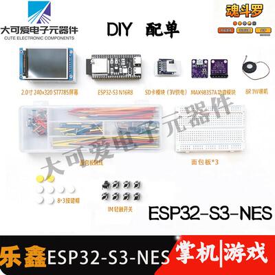 乐鑫ESP32-S3-NES掌机游戏手柄DIY套件手搓游戏机核心板max98357A