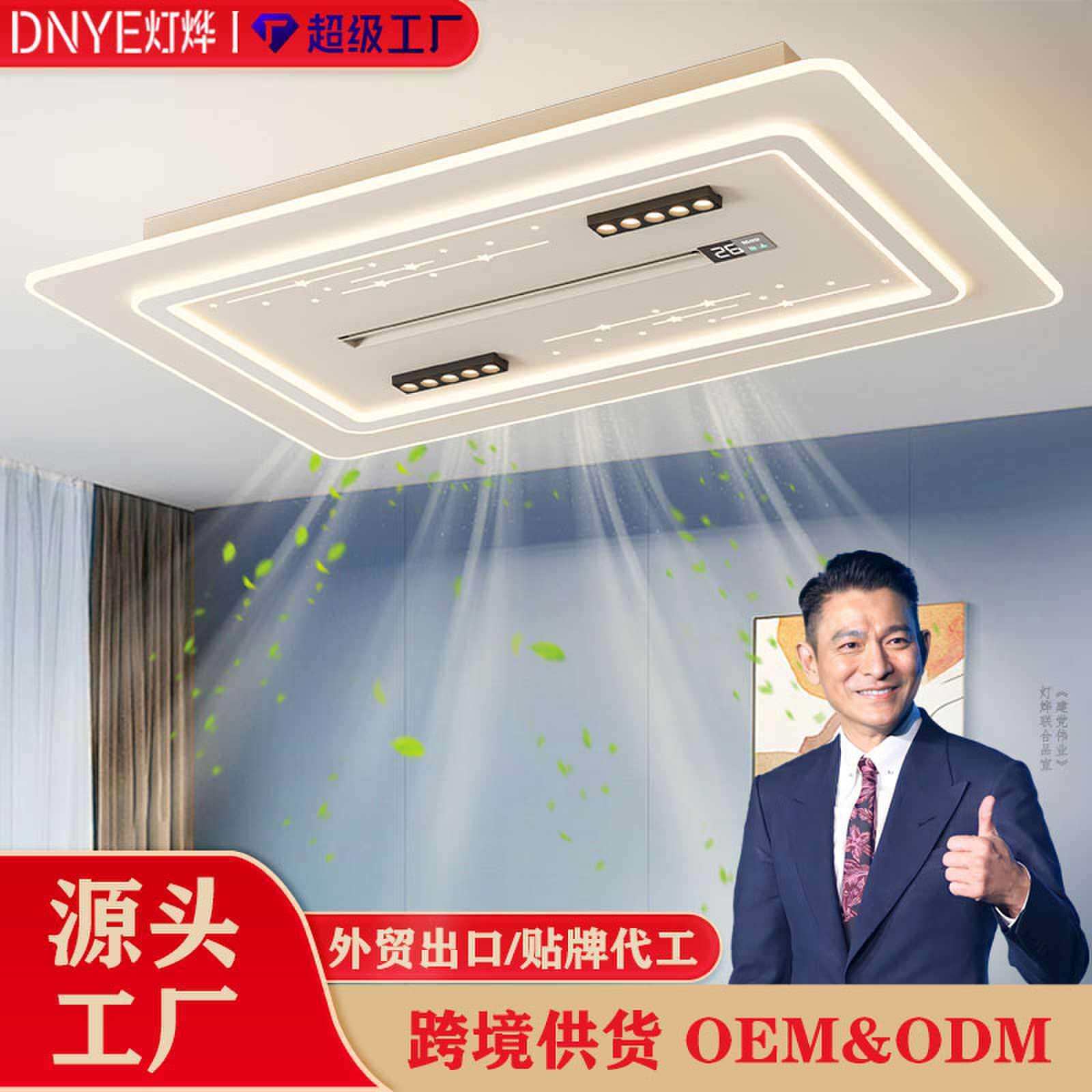 负离子空气净化无叶风扇灯现代简约主卧室带数显吸顶灯中山灯具