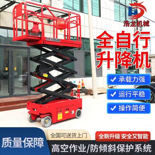 全自行升降机8m12m14m剪叉式移动空作业车登车自行走升降机