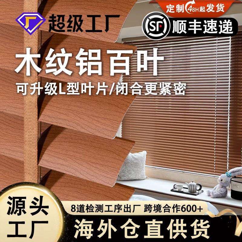 木纹铝百叶遮光免打孔客厅办公室中式古风仿木合金遮阳台窗帘卷帘图片
